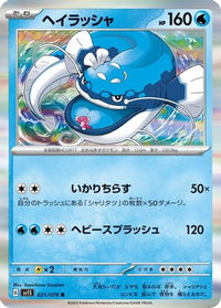 Dondozo 021/078 - SV1S Scarlet ex Holofoil (Japanese)