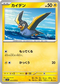 Wattrel 023/078 - SV1S Scarlet ex  (Japanese)