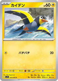 Wattrel 024/078 - SV1S Scarlet ex  (Japanese)