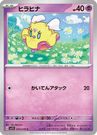 Flittle 035/078 - SV1S Scarlet ex  (Japanese)