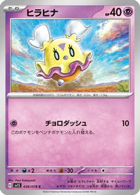 Flittle 036/078 - SV1S Scarlet ex  (Japanese)