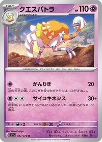 Espathra 037/078 - SV1S Scarlet ex  (Japanese)