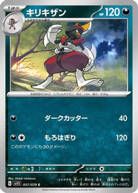 Bisharp 057/078 - SV1S Scarlet ex  (Japanese)