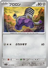 Varoom 060/078 - SV1S Scarlet ex  (Japanese)