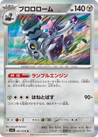 Revavroom 061/078 - SV1S Scarlet ex Holofoil (Japanese)