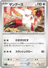 Zangoose 062/078 - SV1S Scarlet ex  (Japanese)