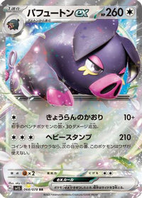 Oinkologne ex 068/078 - SV1S Scarlet ex Holofoil (Japanese)