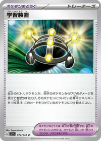 Exp. Share 072/078 - SV1S Scarlet ex  (Japanese)