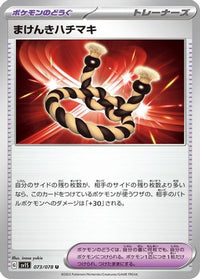 Defiance Band 073/078 - SV1S Scarlet ex  (Japanese)