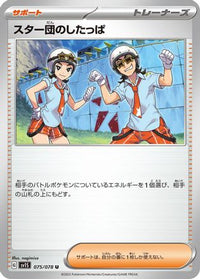 Team Star Grunt 075/078 - SV1S Scarlet ex  (Japanese)