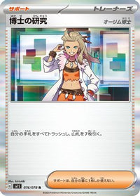 Professor's Research 076/078 - SV1S Scarlet ex Holofoil (Japanese)