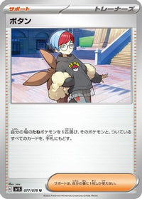 Penny 077/078 - SV1S Scarlet ex  (Japanese)