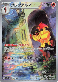 Armarouge 080/078 - SV1S Scarlet ex Holofoil (Japanese)