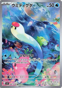 Wiglett 081/078 - SV1S Scarlet ex Holofoil (Japanese)