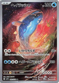 Dondozo 082/078 - SV1S Scarlet ex Holofoil (Japanese)