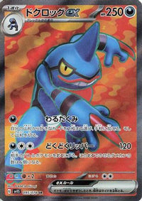 Toxicroak ex 095/078 - SV1S Scarlet ex Holofoil (Japanese)