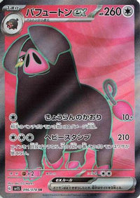 Oinkologne ex 096/078 - SV1S Scarlet ex Holofoil (Japanese)