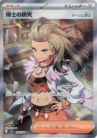 Professor's Research 099/078 - SV1S Scarlet ex Holofoil (Japanese)