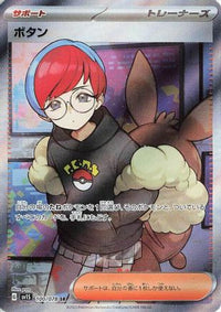 Penny 100/078 - SV1S Scarlet ex Holofoil (Japanese)
