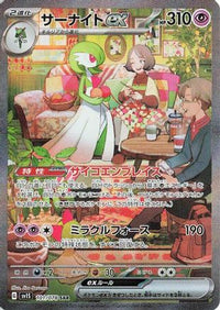 Gardevoir ex 101/078 - SV1S Scarlet ex Holofoil (Japanese)