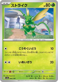 Scyther 004/190 - SV4a Shiny Treasure ex  (Japanese)
