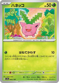 Hoppip 005/190 - SV4a Shiny Treasure ex  (Japanese)