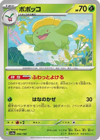 Skiploom 006/190 - SV4a Shiny Treasure ex  (Japanese)