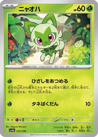 Sprigatito 012/190 - SV4a Shiny Treasure ex  (Japanese)