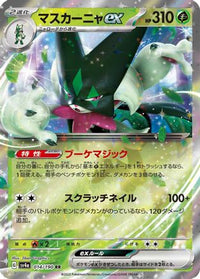 Meowscarada ex 014/190 - SV4a Shiny Treasure ex Holofoil (Japanese)