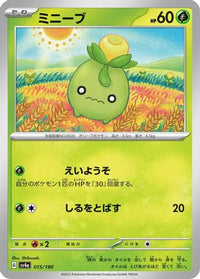 Smoliv 015/190 - SV4a Shiny Treasure ex  (Japanese)