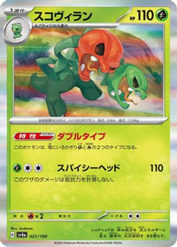 Scovillain 021/190 - SV4a Shiny Treasure ex Holofoil (Japanese)