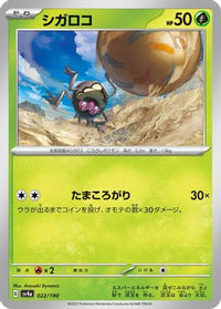 Rellor 022/190 - SV4a Shiny Treasure ex  (Japanese)