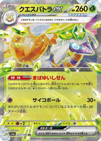 Espathra ex 023/190 - SV4a Shiny Treasure ex Holofoil (Japanese)