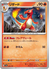 Charmeleon 026/190 - SV4a Shiny Treasure ex  (Japanese)