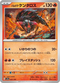 Paldean Tauros 027/190 - SV4a Shiny Treasure ex  (Japanese)