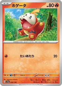 Fuecoco 030/190 - SV4a Shiny Treasure ex  (Japanese)