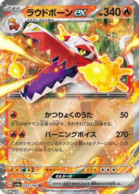 Skeledirge ex 032/190 - SV4a Shiny Treasure ex Holofoil (Japanese)