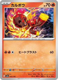 Charcadet 033/190 - SV4a Shiny Treasure ex  (Japanese)