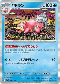 Slowbro 037/190 - SV4a Shiny Treasure ex Holofoil (Japanese)