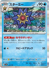 Starmie 039/190 - SV4a Shiny Treasure ex Holofoil (Japanese)