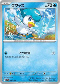 Quaxly 041/190 - SV4a Shiny Treasure ex  (Japanese)