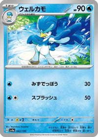 Quaxwell 042/190 - SV4a Shiny Treasure ex  (Japanese)