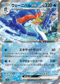 Quaquaval ex 043/190 - SV4a Shiny Treasure ex Holofoil (Japanese)