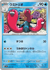 Wugtrio 045/190 - SV4a Shiny Treasure ex  (Japanese)