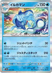 Palafin 047/190 - SV4a Shiny Treasure ex Holofoil (Japanese)