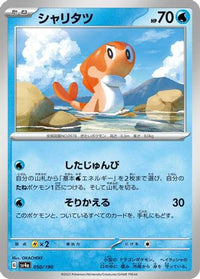 Tatsugiri 050/190 - SV4a Shiny Treasure ex  (Japanese)