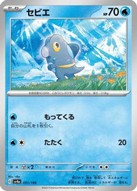 Frigibax 051/190 - SV4a Shiny Treasure ex  (Japanese)