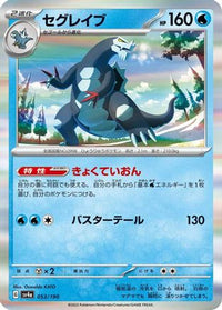 Baxcalibur 053/190 - SV4a Shiny Treasure ex Holofoil (Japanese)