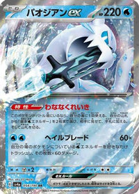 ChienPao ex - 054/190 - SV4a Shiny Treasure ex Holofoil (Japanese)