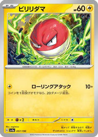 Voltorb 057/190 - SV4a Shiny Treasure ex  (Japanese)